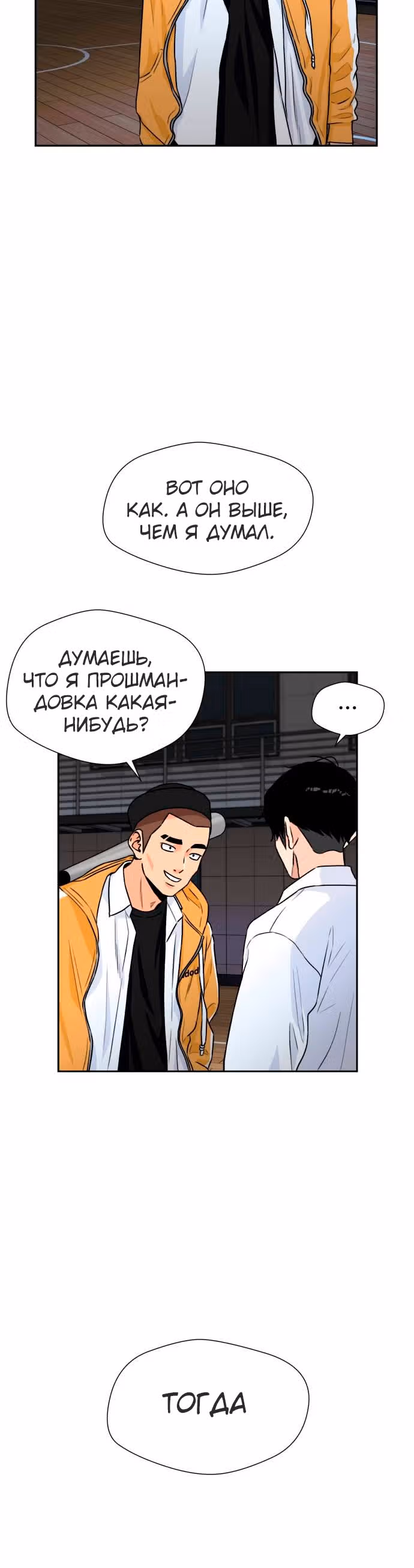 Красавчик — Том 1 · Глава 35, страница 6