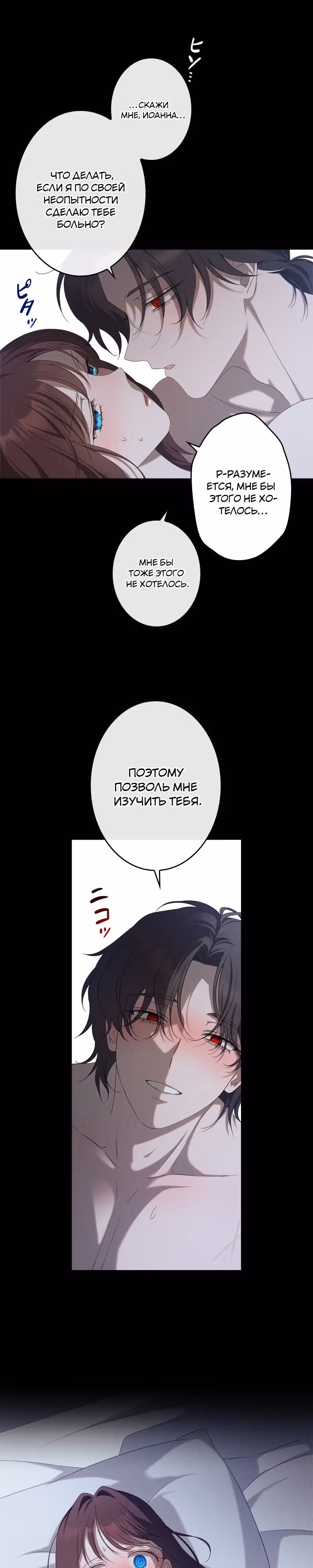 Нежная и настойчивая одержимость — Том 1 · Глава 31, страница 13