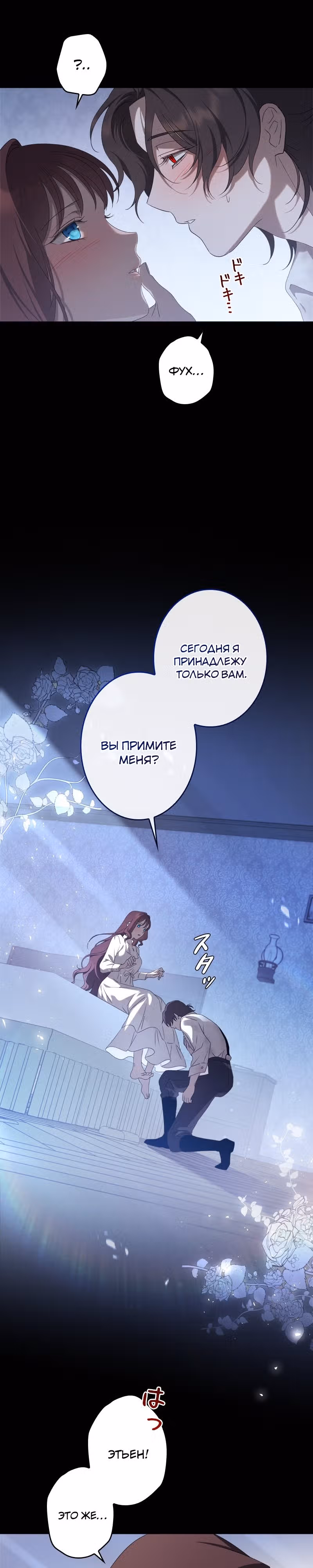 Нежная и настойчивая одержимость — Том 1 · Глава 31, страница 3