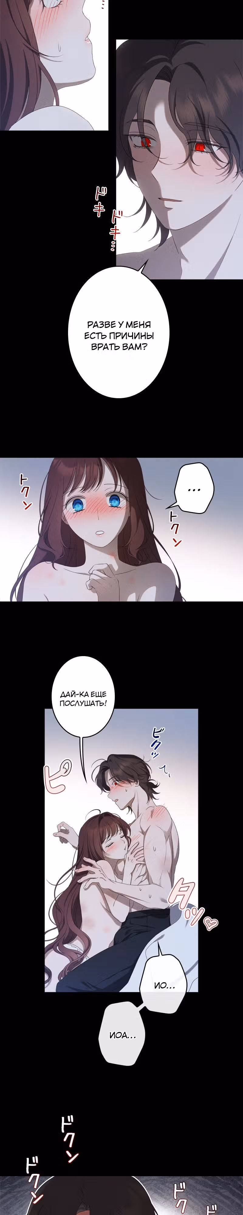 Нежная и настойчивая одержимость — Том 1 · Глава 31, страница 9
