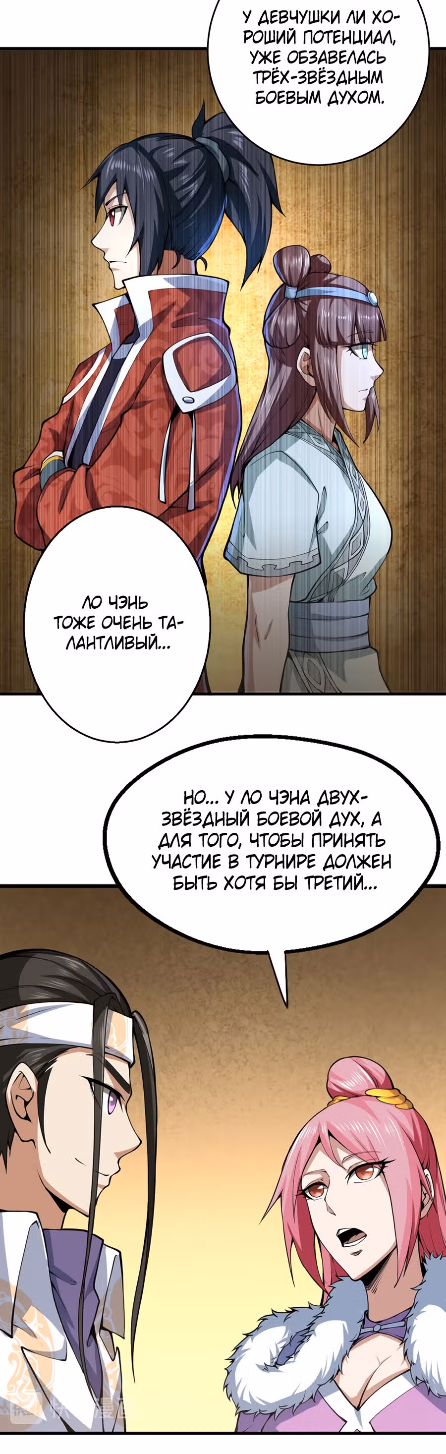 Континент боевого духа — Том 1 · Глава 37, страница 14