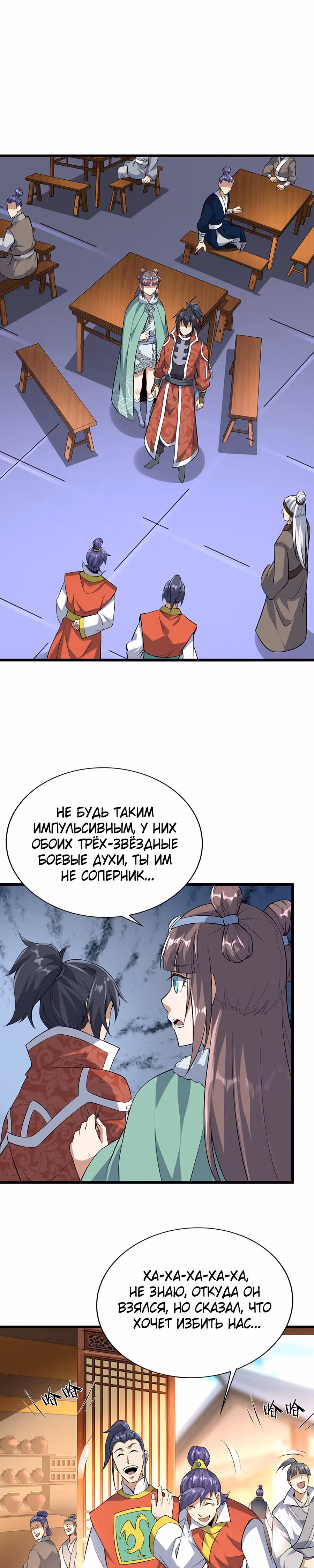 Континент боевого духа — Том 1 · Глава 37, страница 31