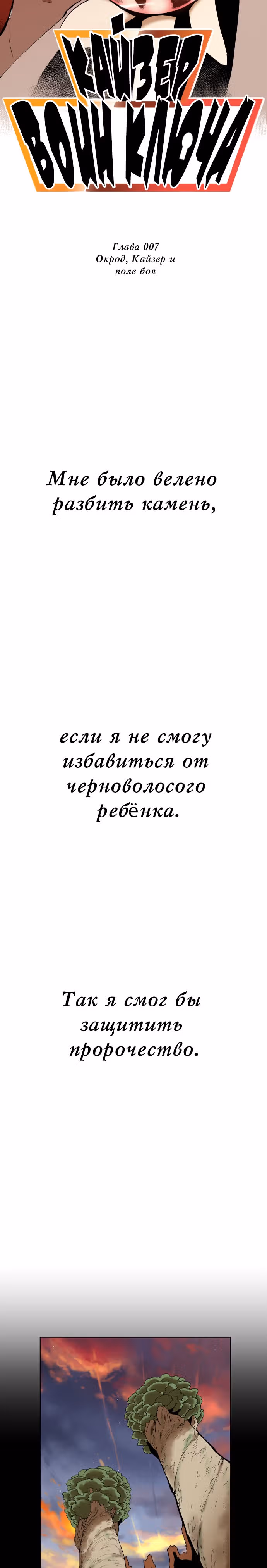 Кайзер: воин ключа — Том 1 · Глава 7, страница 5