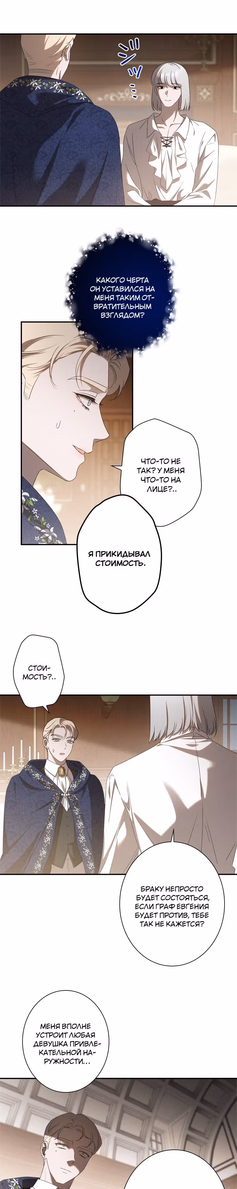 Нежная и настойчивая одержимость — Том 1 · Глава 32, страница 18