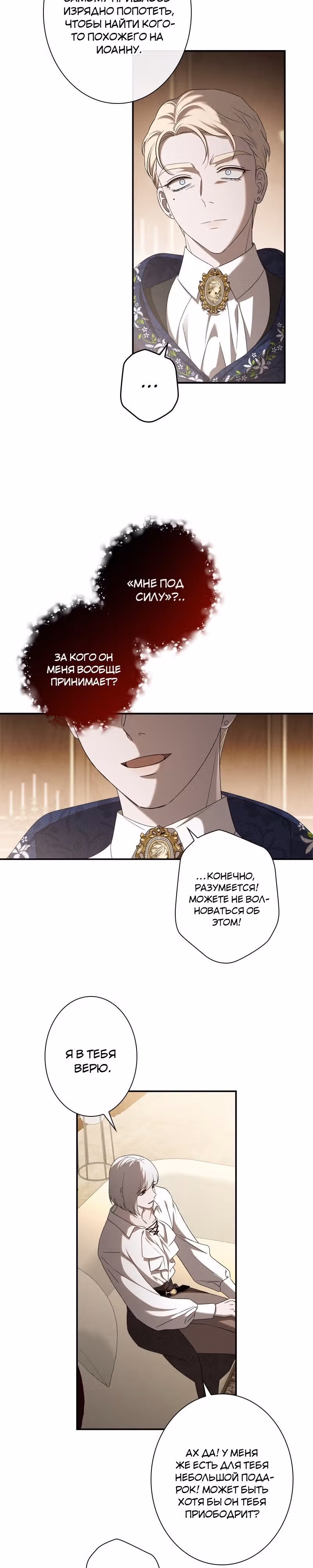 Нежная и настойчивая одержимость — Том 1 · Глава 32, страница 21
