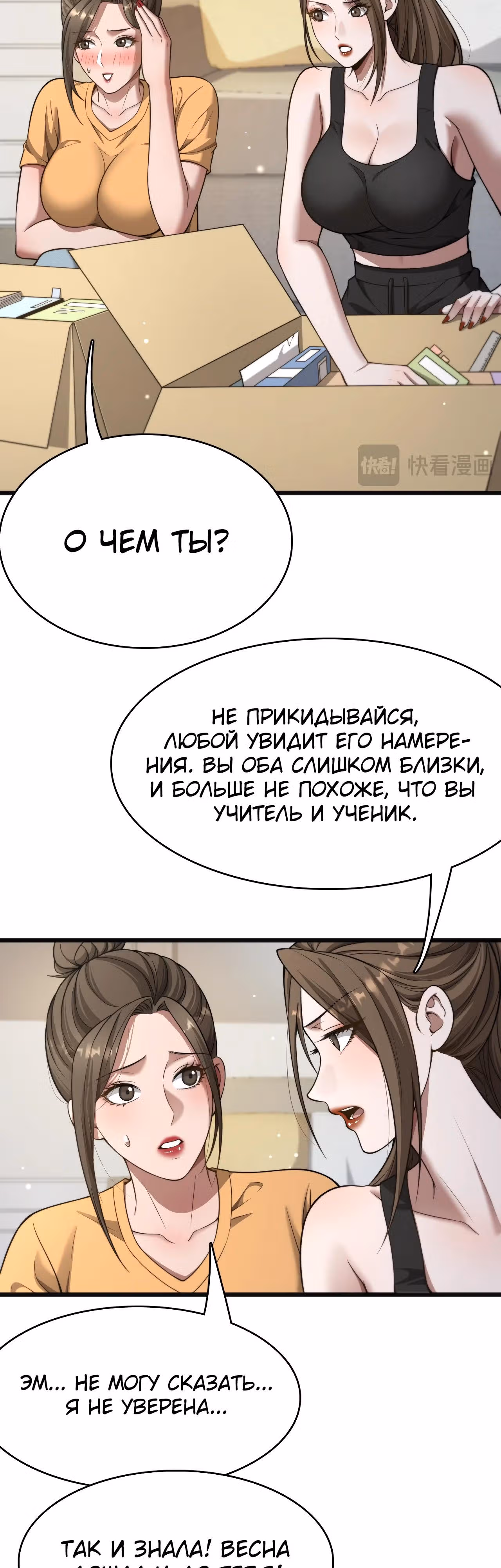 Получив богатство и свободу, они предлагают свою преданность — Том 1 · Глава 22, страница 11