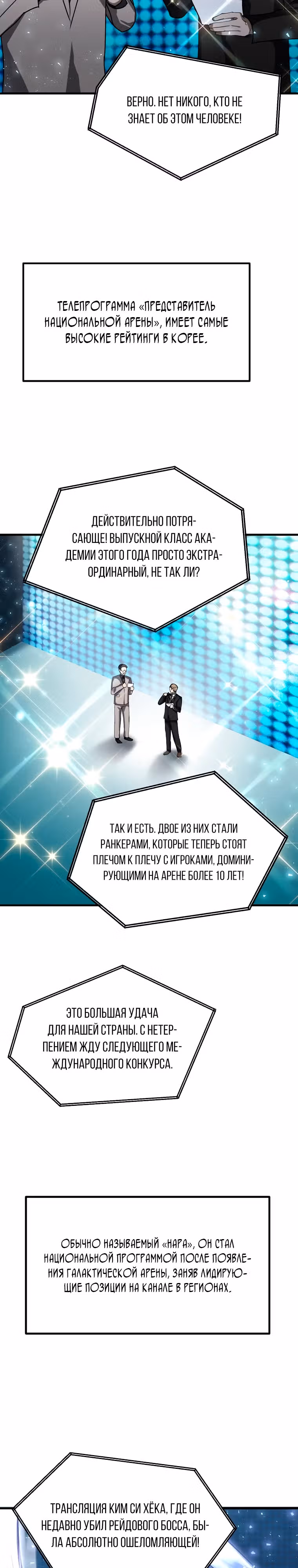 Создание мифического оружия вернувшимся гением-игроком — Том 1 · Глава 23, страница 4