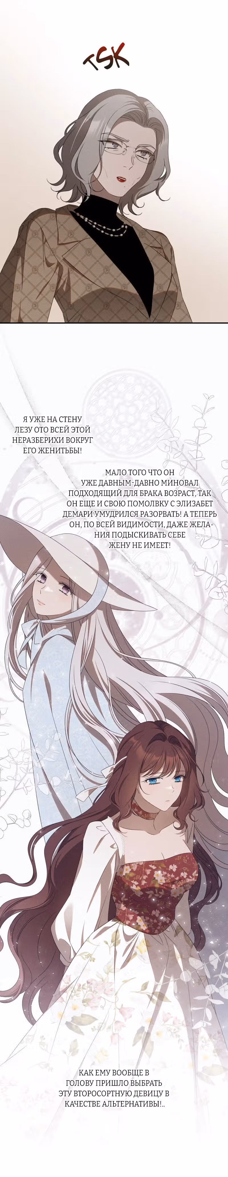 Нежная и настойчивая одержимость — Том 1 · Глава 33, страница 15