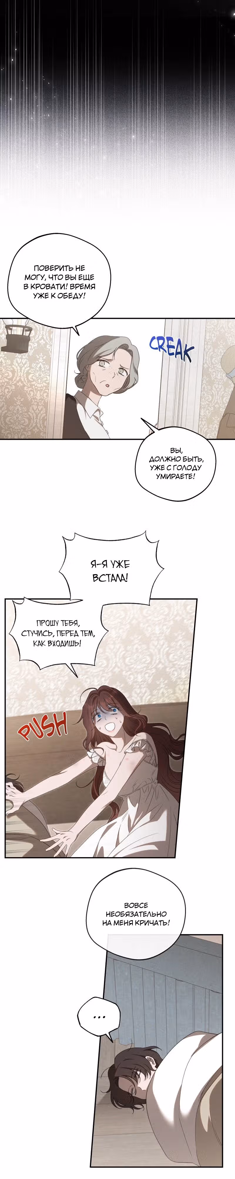 Нежная и настойчивая одержимость — Том 1 · Глава 33, страница 4