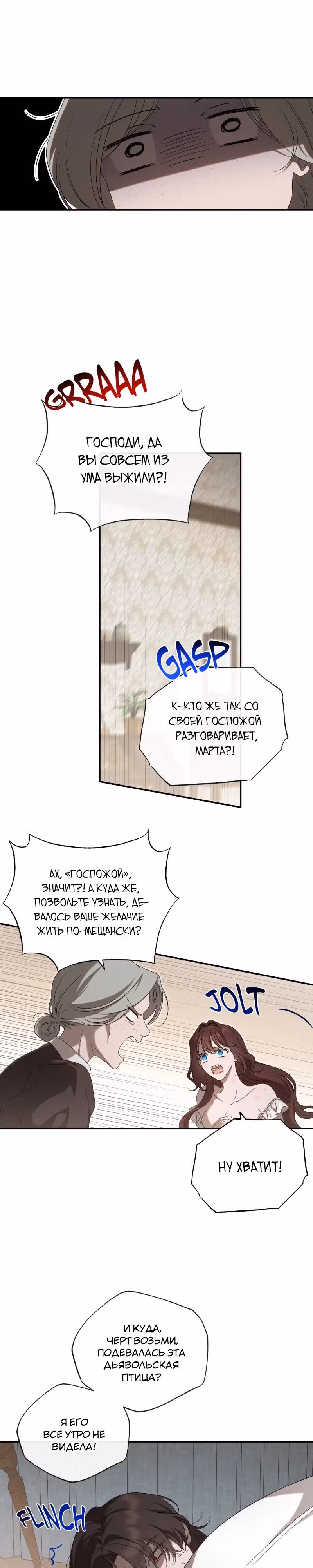 Нежная и настойчивая одержимость — Том 1 · Глава 33, страница 6