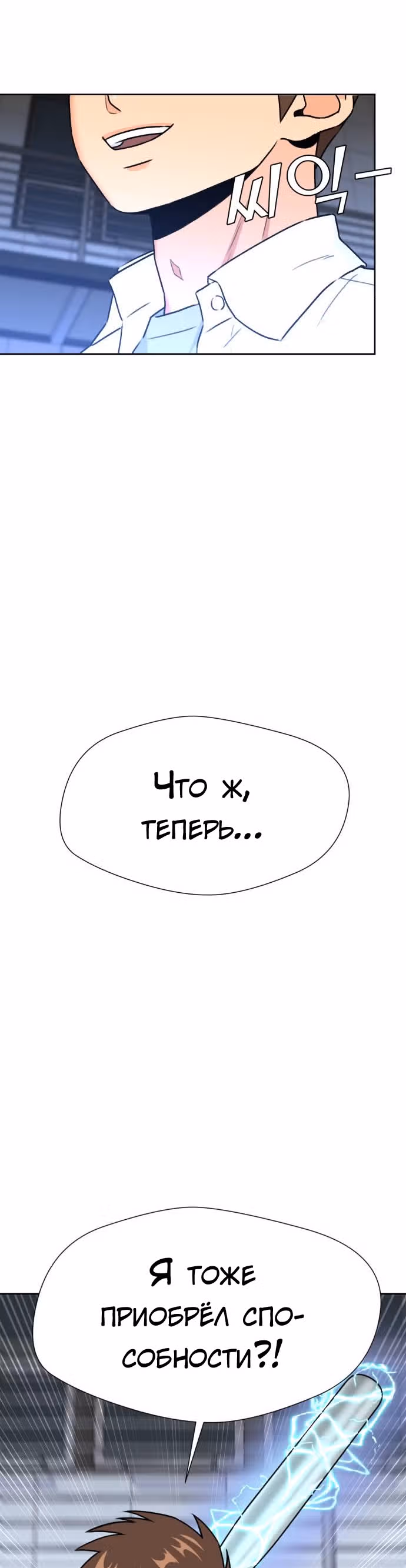 Красавчик — Том 1 · Глава 36, страница 3