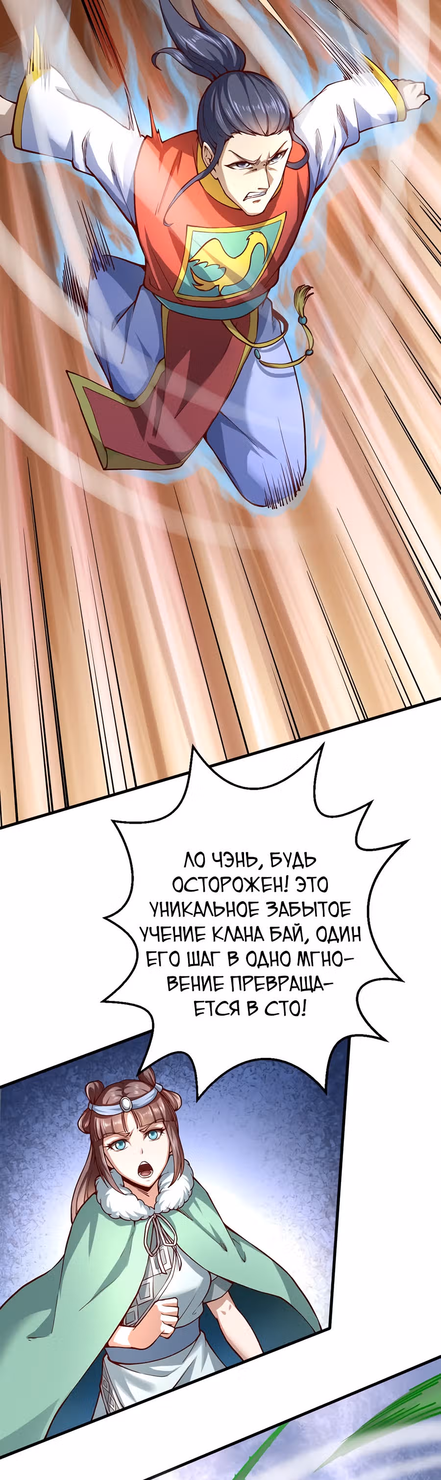 Континент боевого духа — Том 1 · Глава 38, страница 6
