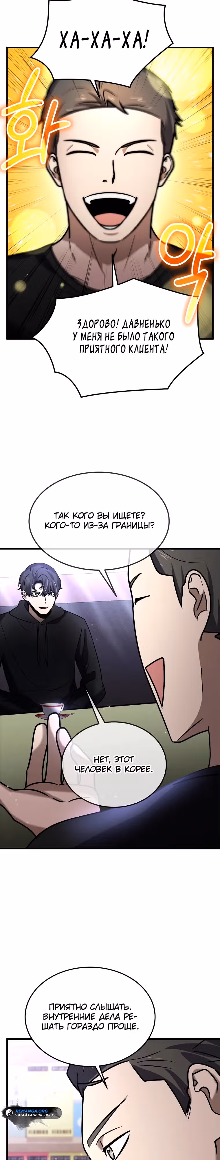Создание мифического оружия вернувшимся гением-игроком — Том 1 · Глава 24, страница 14