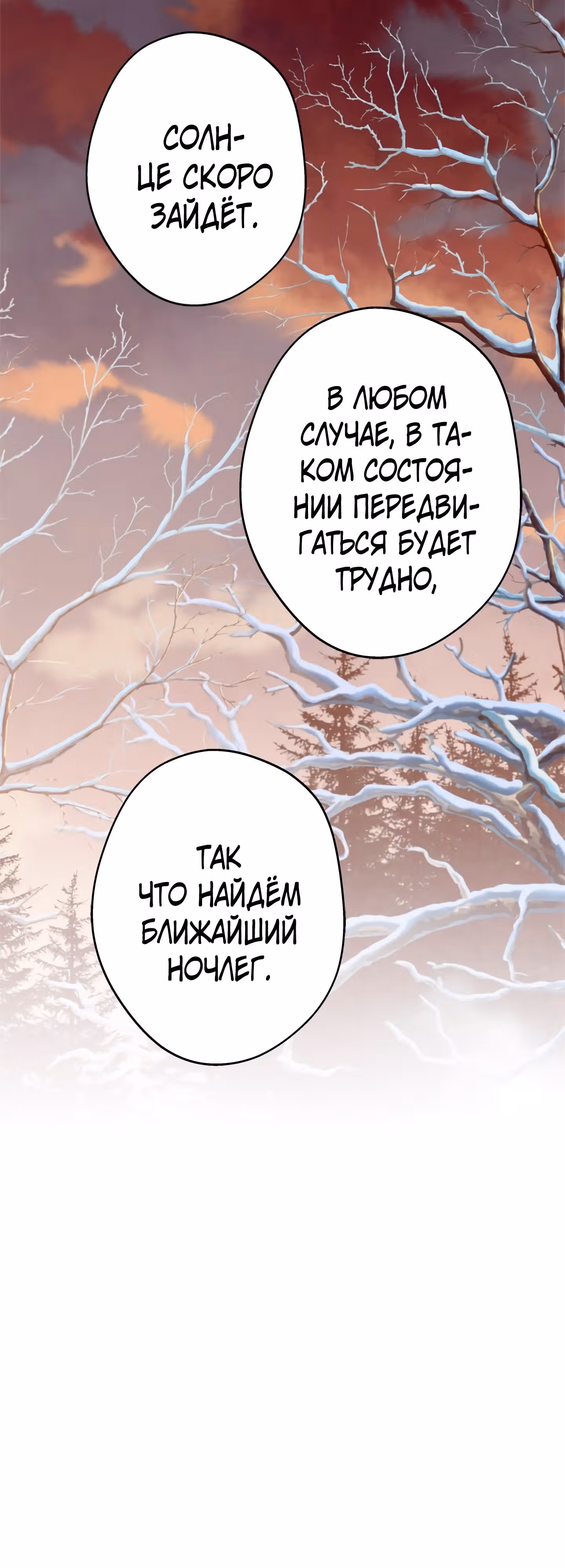 Бедная волшебница — Том 1 · Глава 34.2, страница 3
