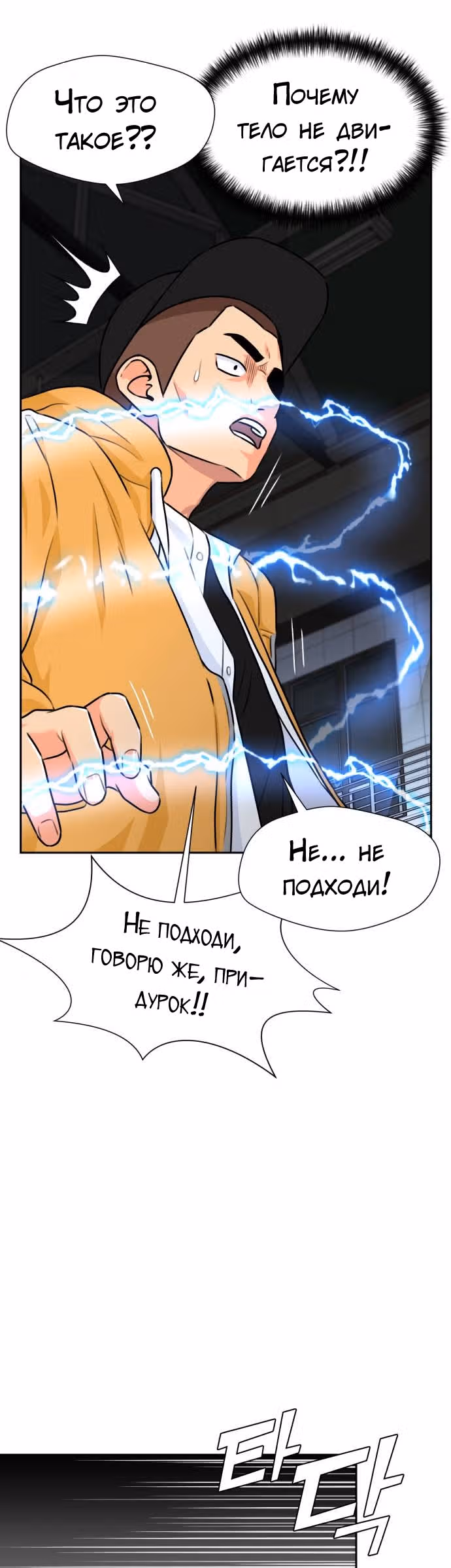 Красавчик — Том 1 · Глава 37, страница 32