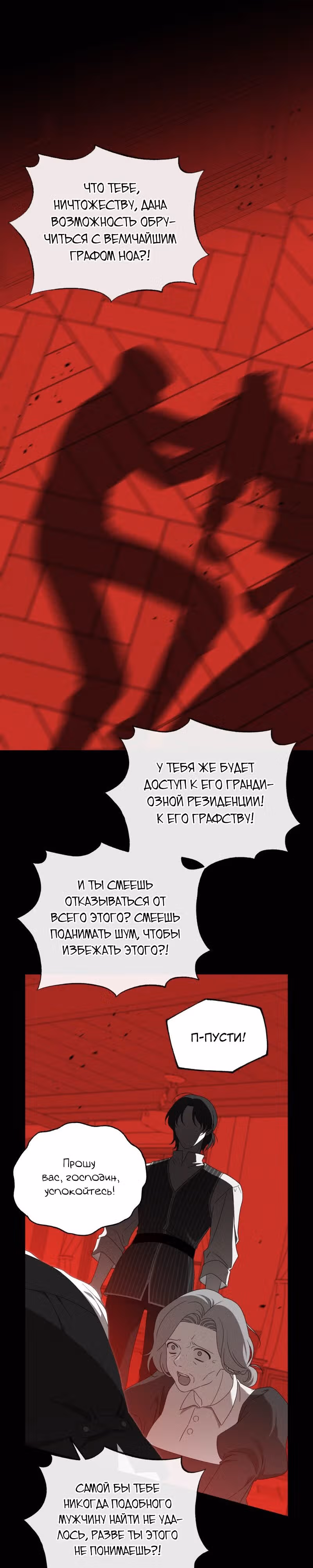 Нежная и настойчивая одержимость — Том 1 · Глава 35, страница 14