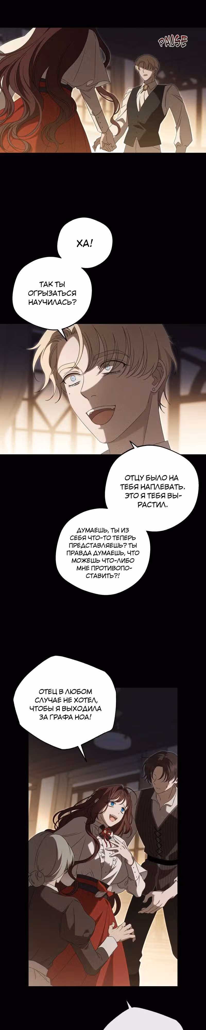 Нежная и настойчивая одержимость — Том 1 · Глава 35, страница 18