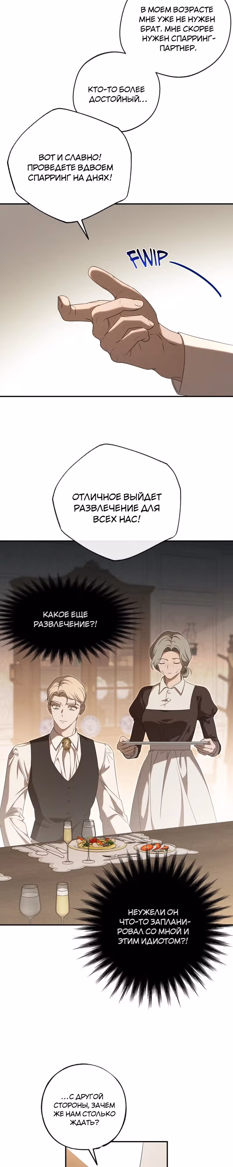 Нежная и настойчивая одержимость — Том 1 · Глава 35, страница 7