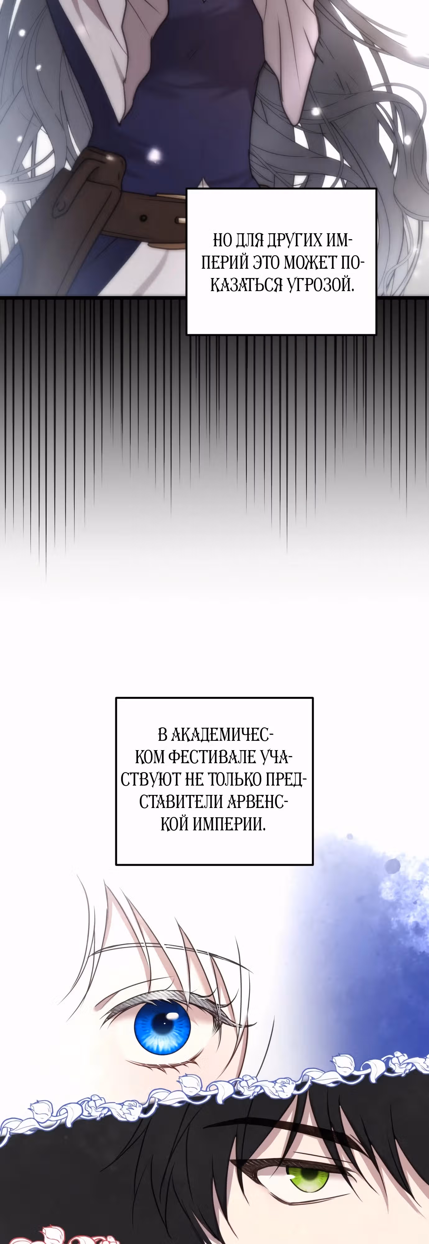 Злодейка хочет спокойной жизни! — Том 1 · Глава 29, страница 14