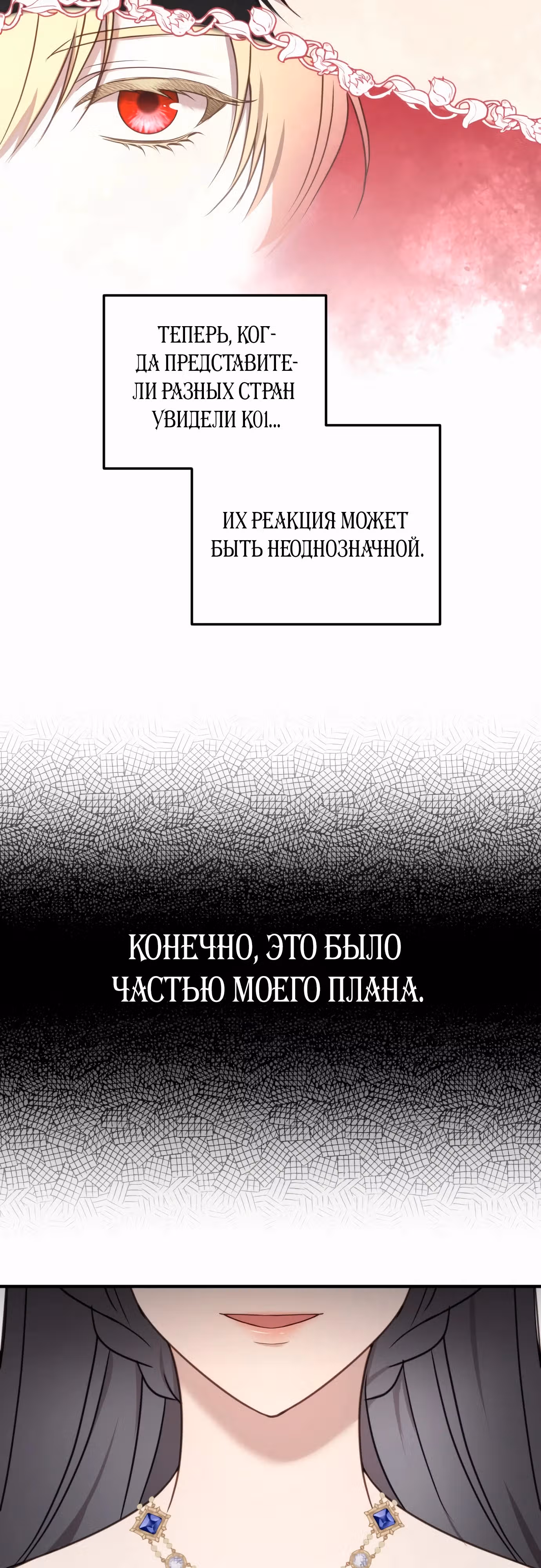 Злодейка хочет спокойной жизни! — Том 1 · Глава 29, страница 15