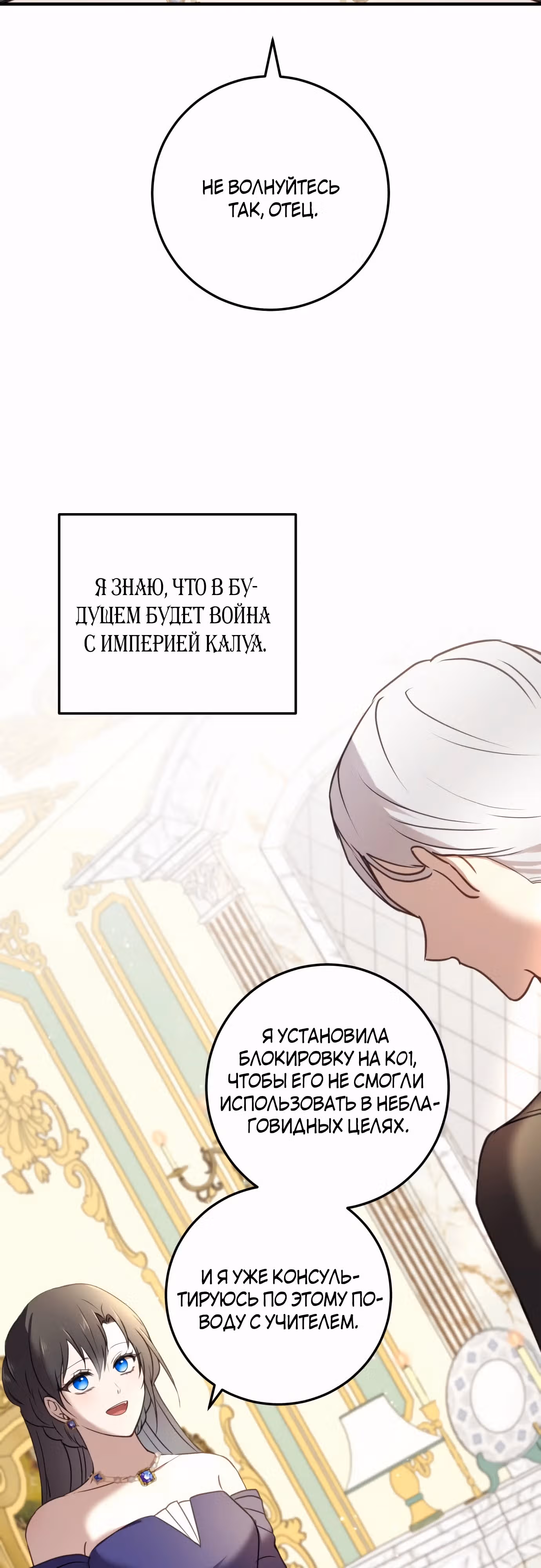 Злодейка хочет спокойной жизни! — Том 1 · Глава 29, страница 16