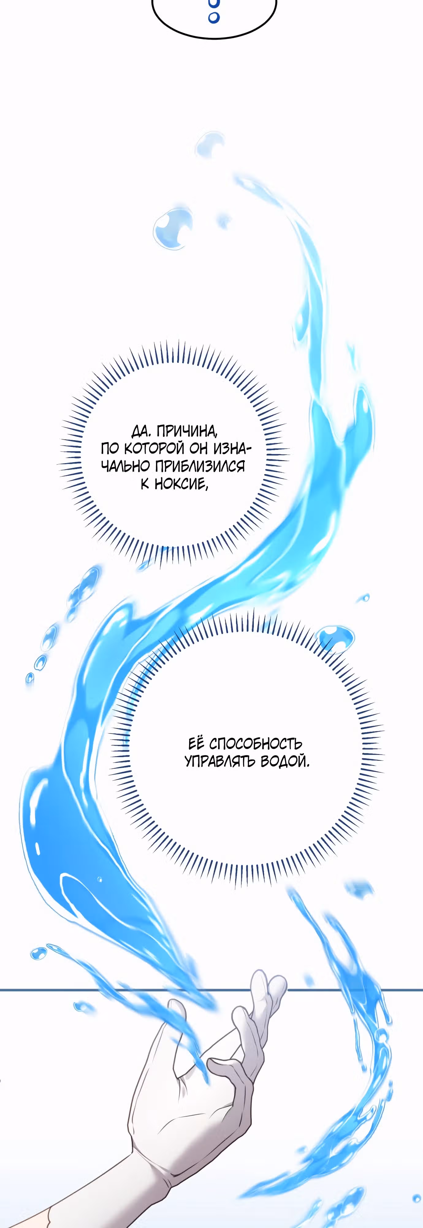 Злодейка хочет спокойной жизни! — Том 1 · Глава 29, страница 40