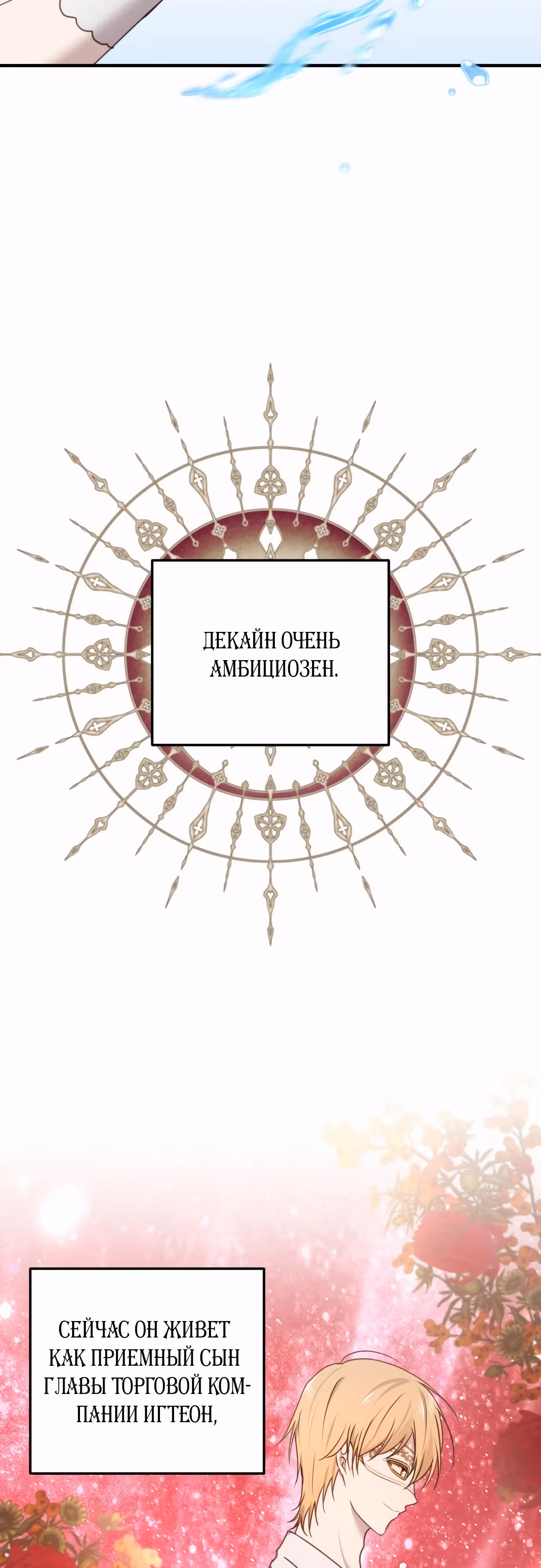 Злодейка хочет спокойной жизни! — Том 1 · Глава 29, страница 41