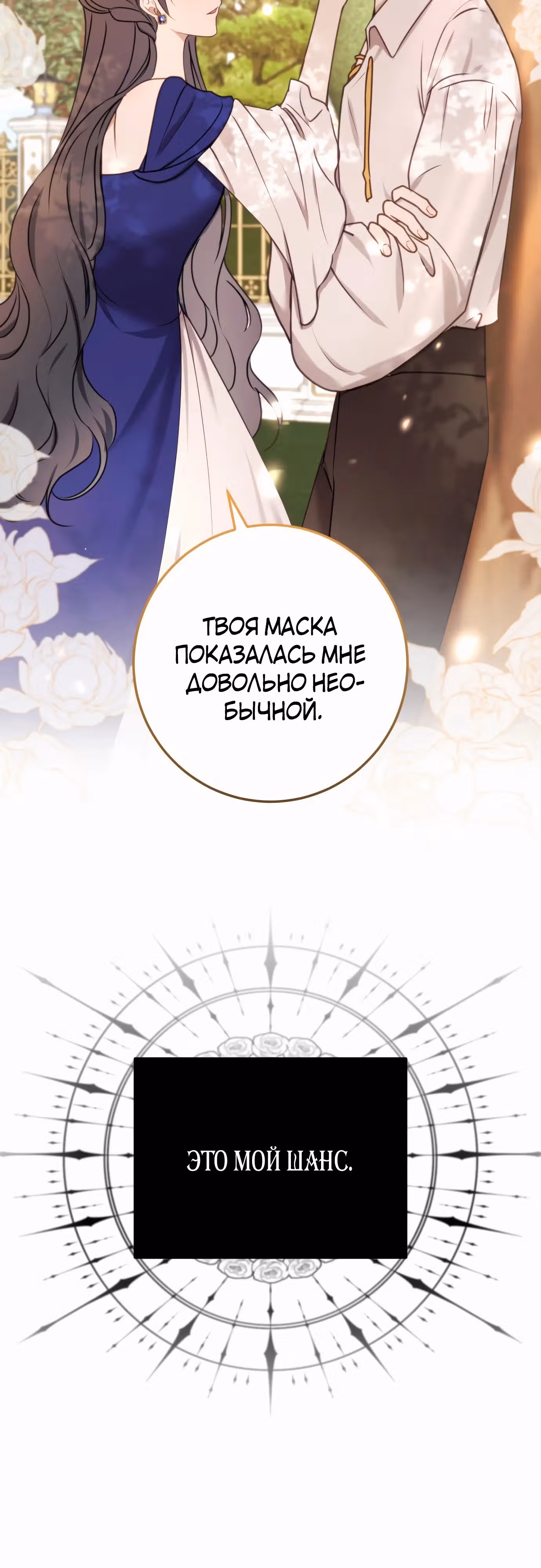 Злодейка хочет спокойной жизни! — Том 1 · Глава 29, страница 48