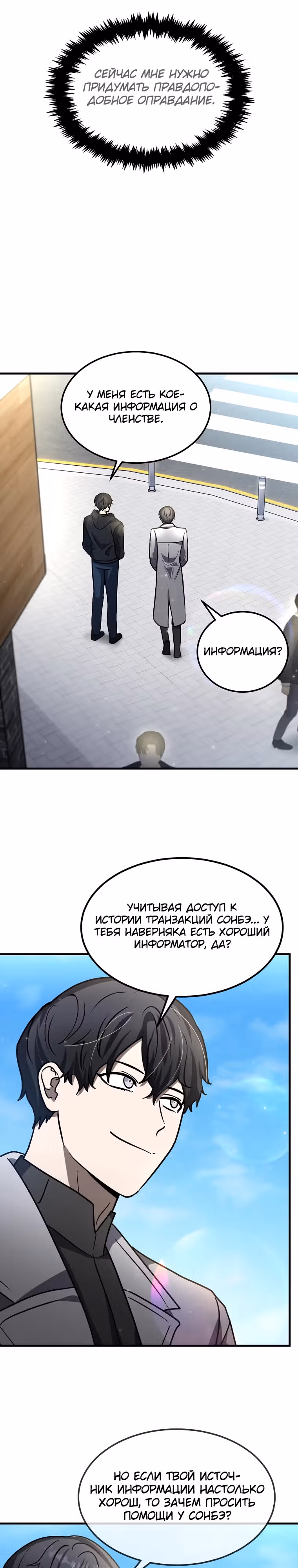 Создание мифического оружия вернувшимся гением-игроком — Том 1 · Глава 25, страница 14