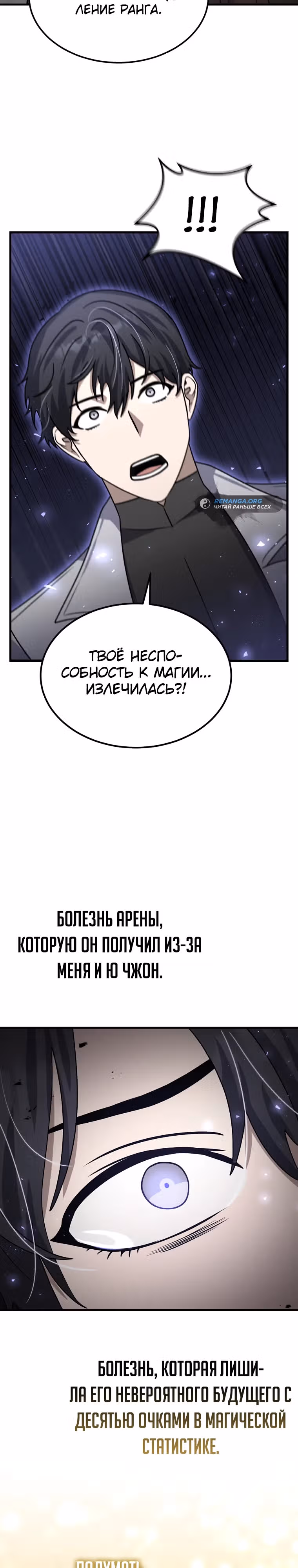 Создание мифического оружия вернувшимся гением-игроком — Том 1 · Глава 25, страница 18
