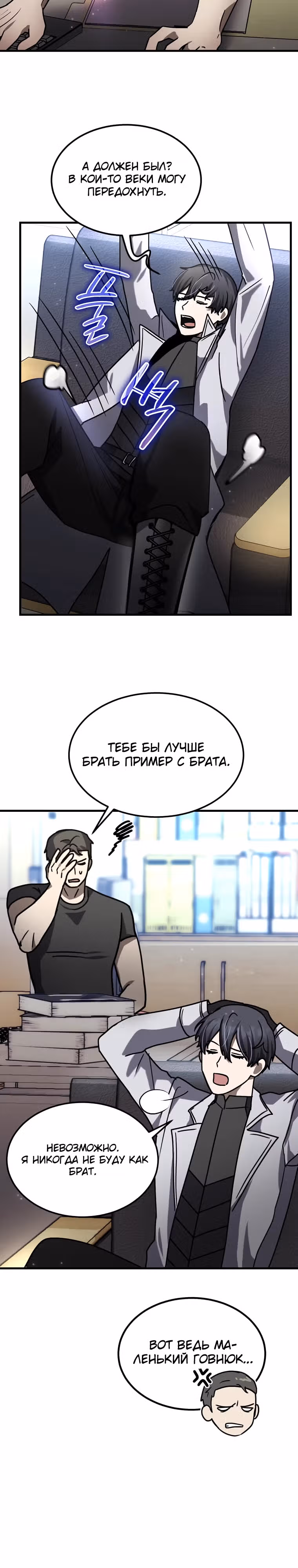 Создание мифического оружия вернувшимся гением-игроком — Том 1 · Глава 25, страница 27