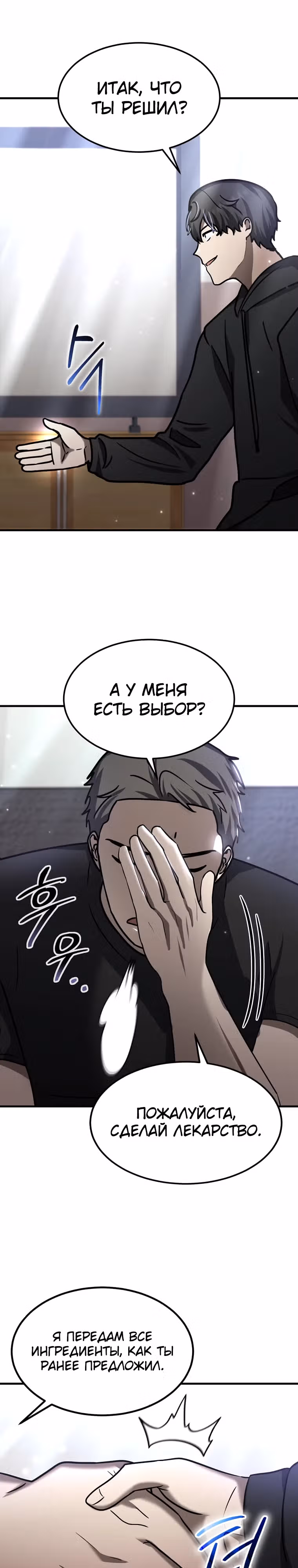 Создание мифического оружия вернувшимся гением-игроком — Том 1 · Глава 25, страница 4