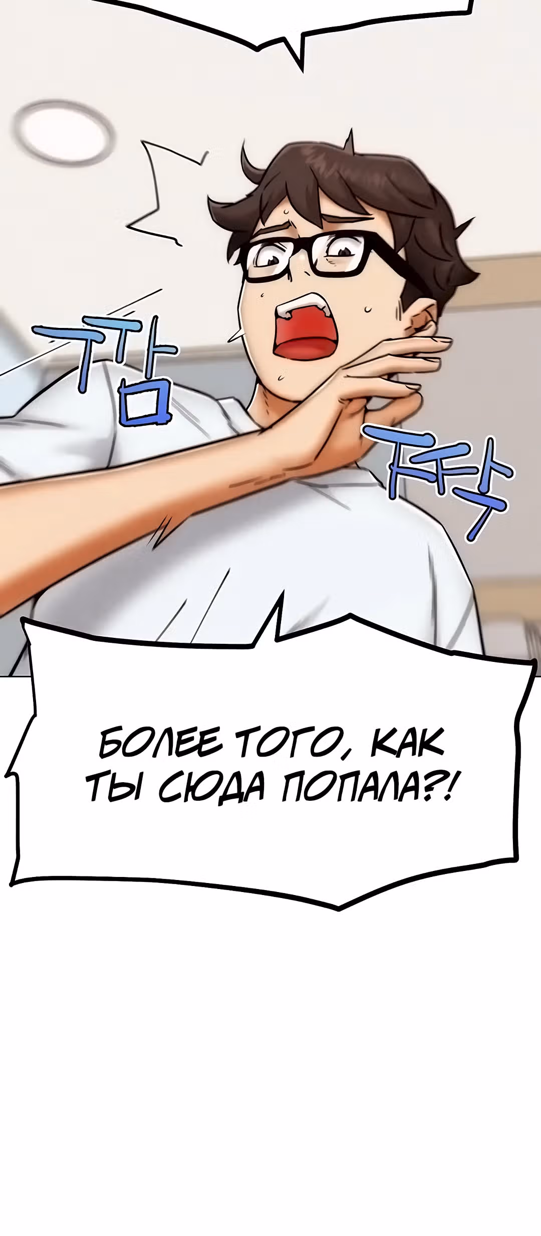 Разборки в реале — Том 1 · Глава 2, страница 21