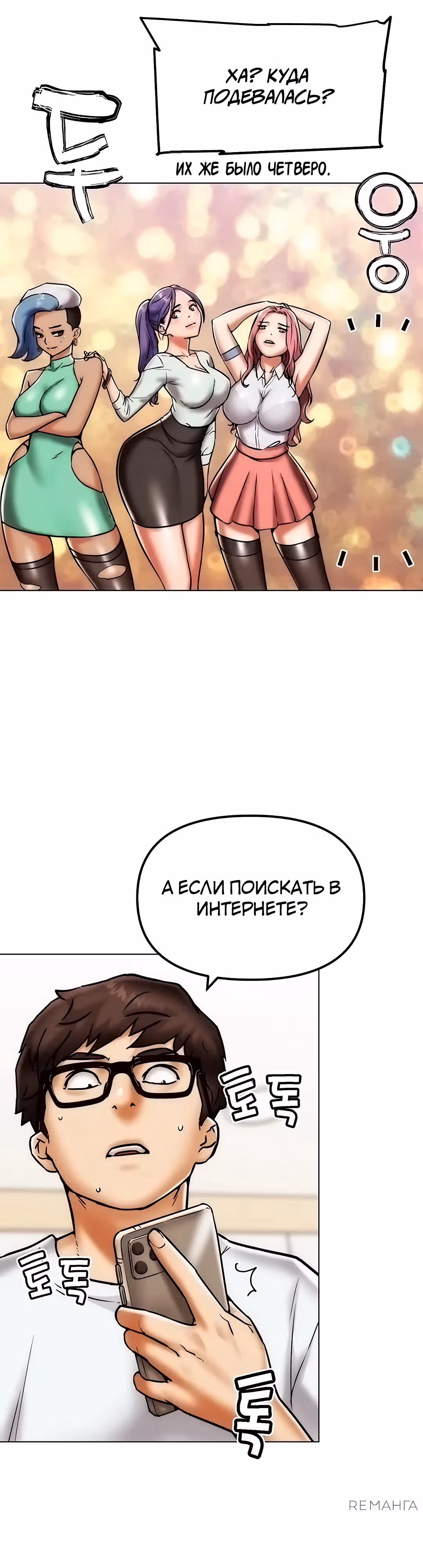 Разборки в реале — Том 1 · Глава 2, страница 31