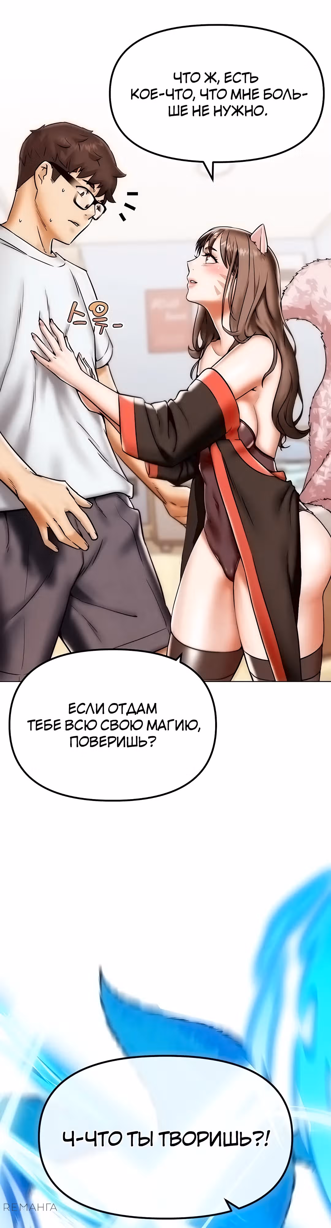 Разборки в реале — Том 1 · Глава 2, страница 39