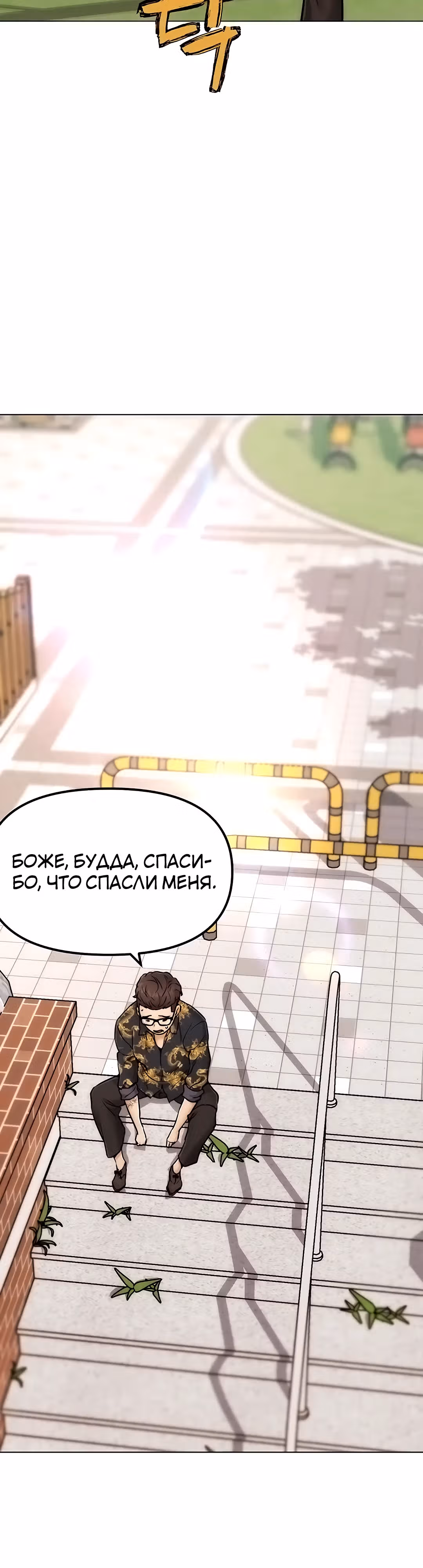 Разборки в реале — Том 1 · Глава 2, страница 67