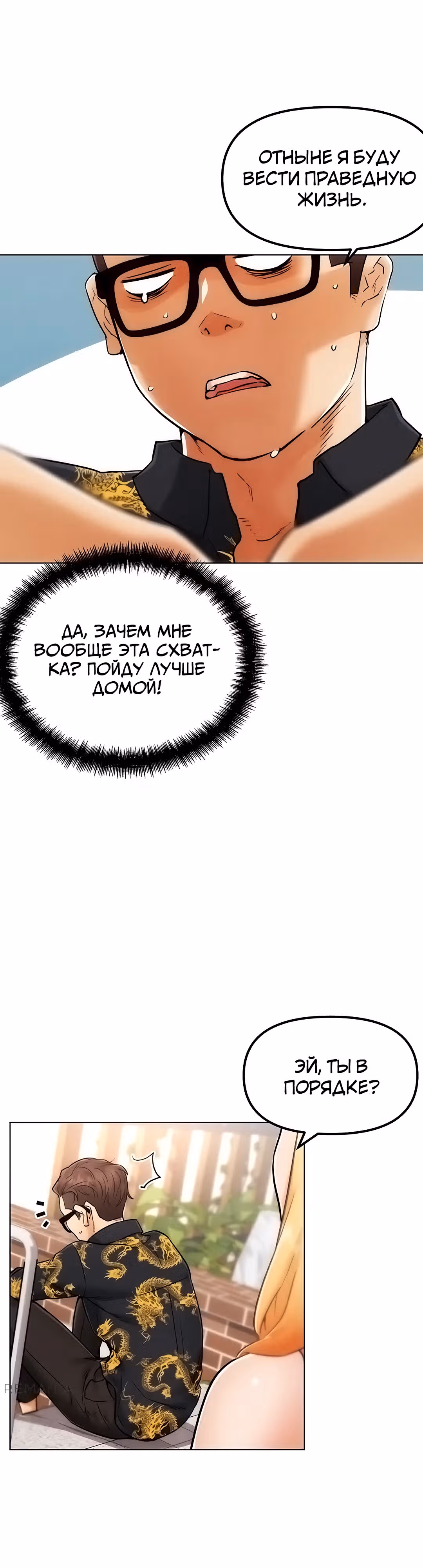 Разборки в реале — Том 1 · Глава 2, страница 68