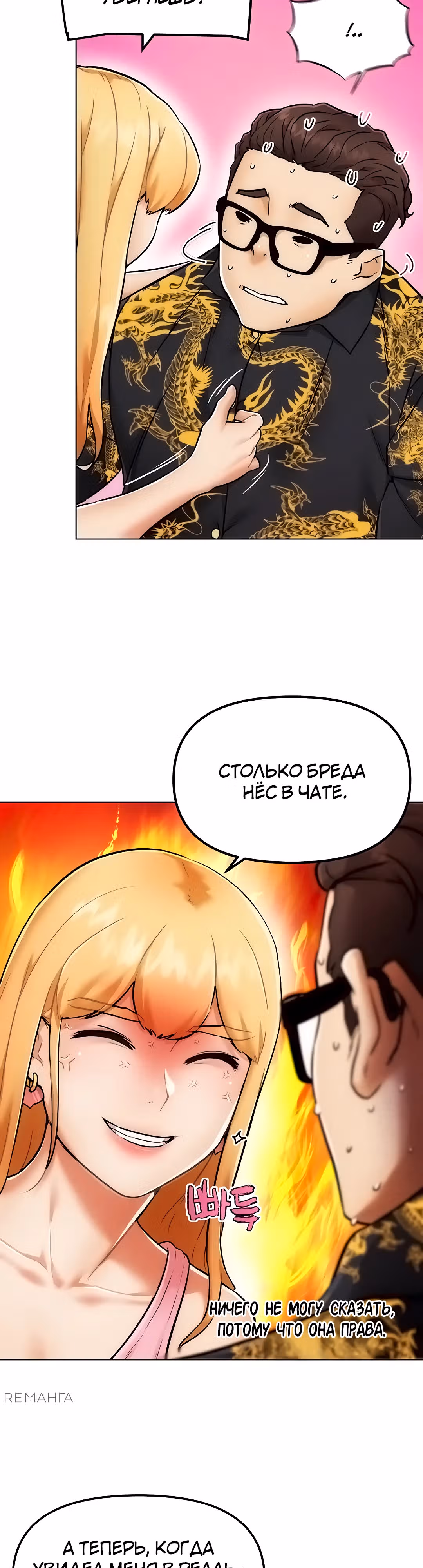 Разборки в реале — Том 1 · Глава 2, страница 74
