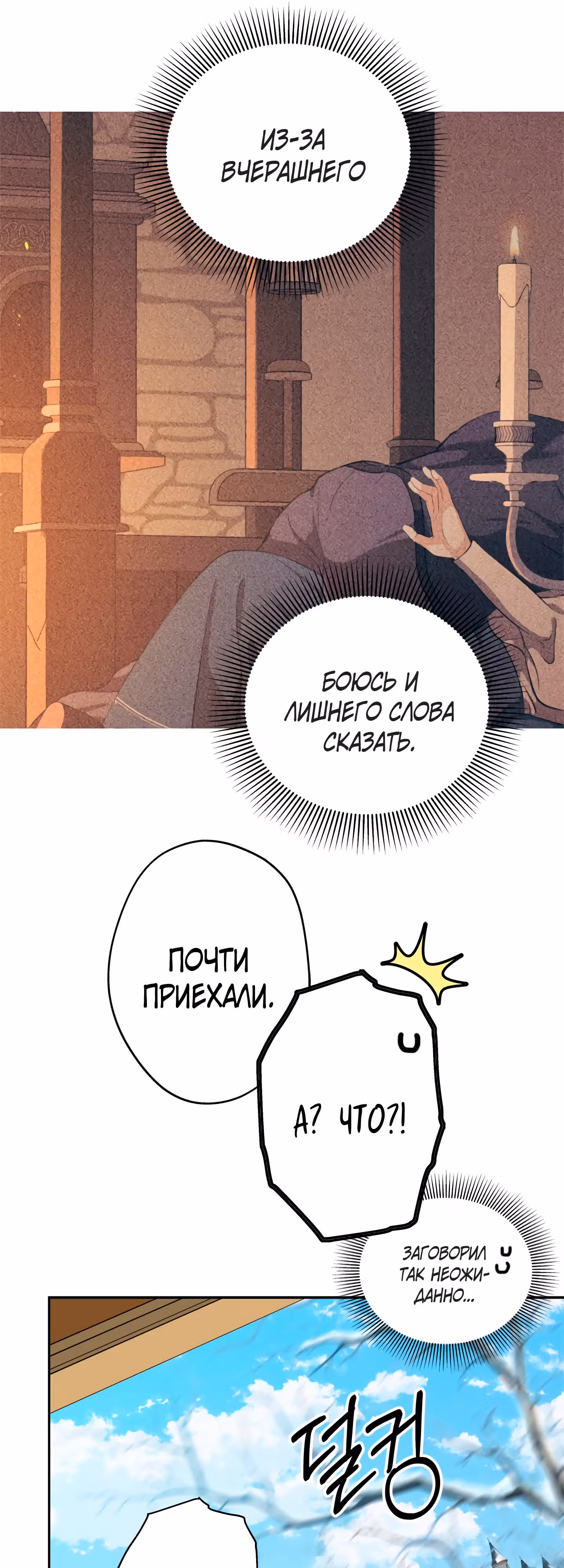 Бедная волшебница — Том 1 · Глава 35.1, страница 12