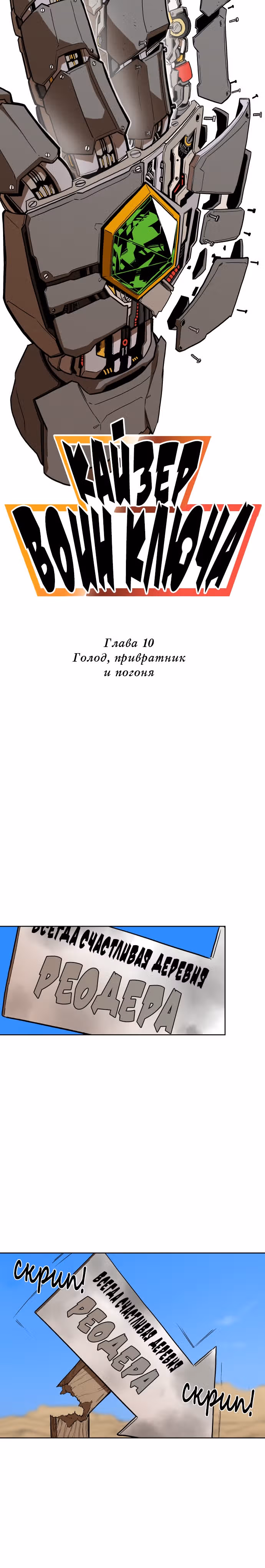 Кайзер: воин ключа — Том 1 · Глава 10, страница 4