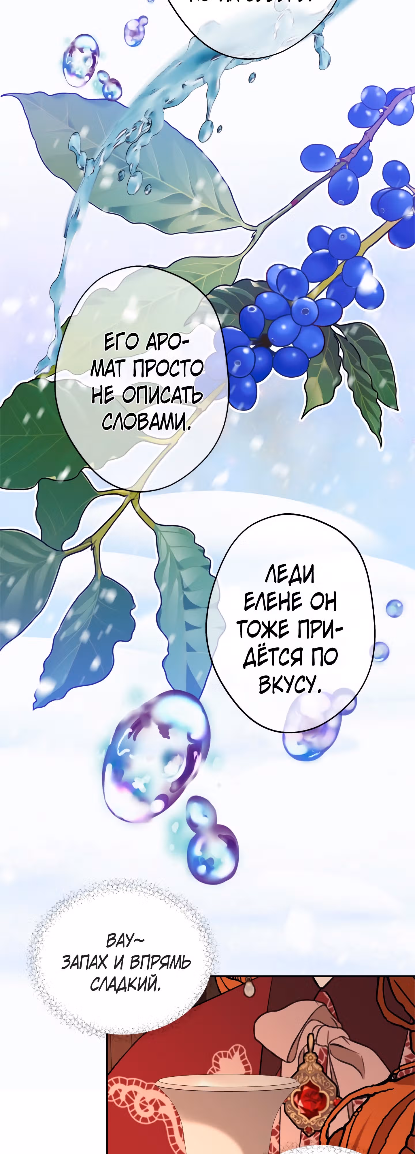 Бедная волшебница — Том 1 · Глава 35.2, страница 11