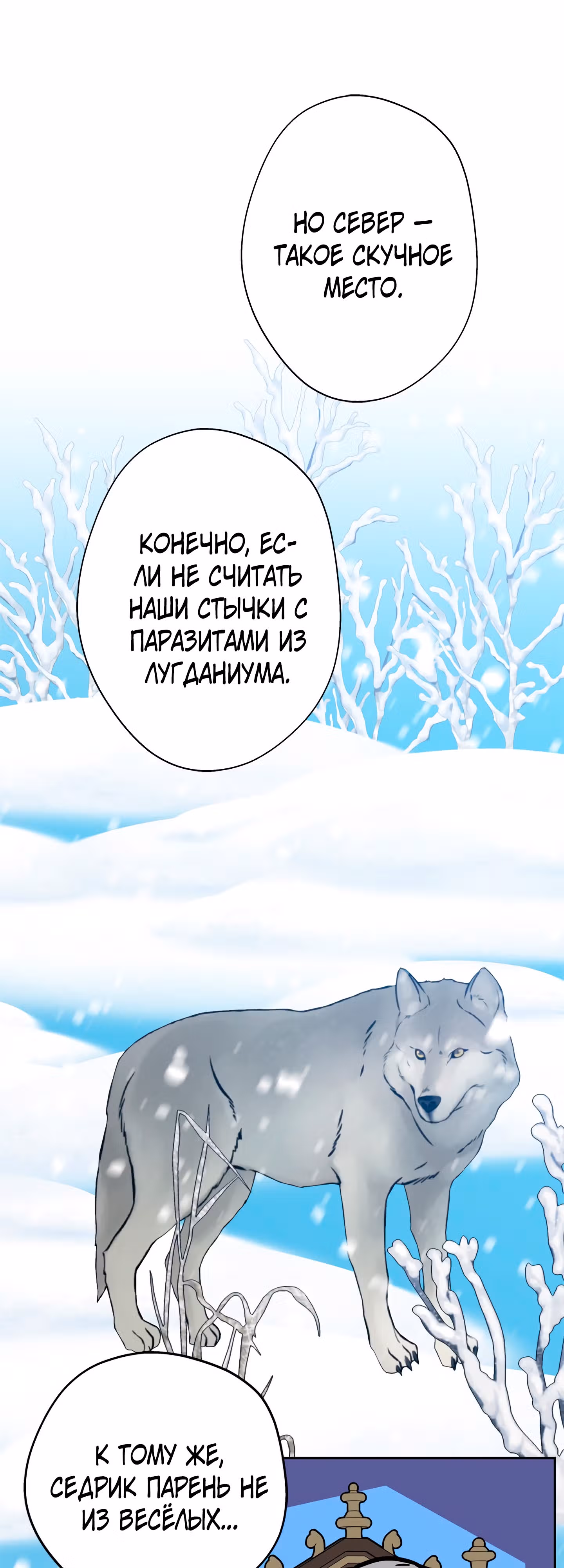 Бедная волшебница — Том 1 · Глава 35.2, страница 18