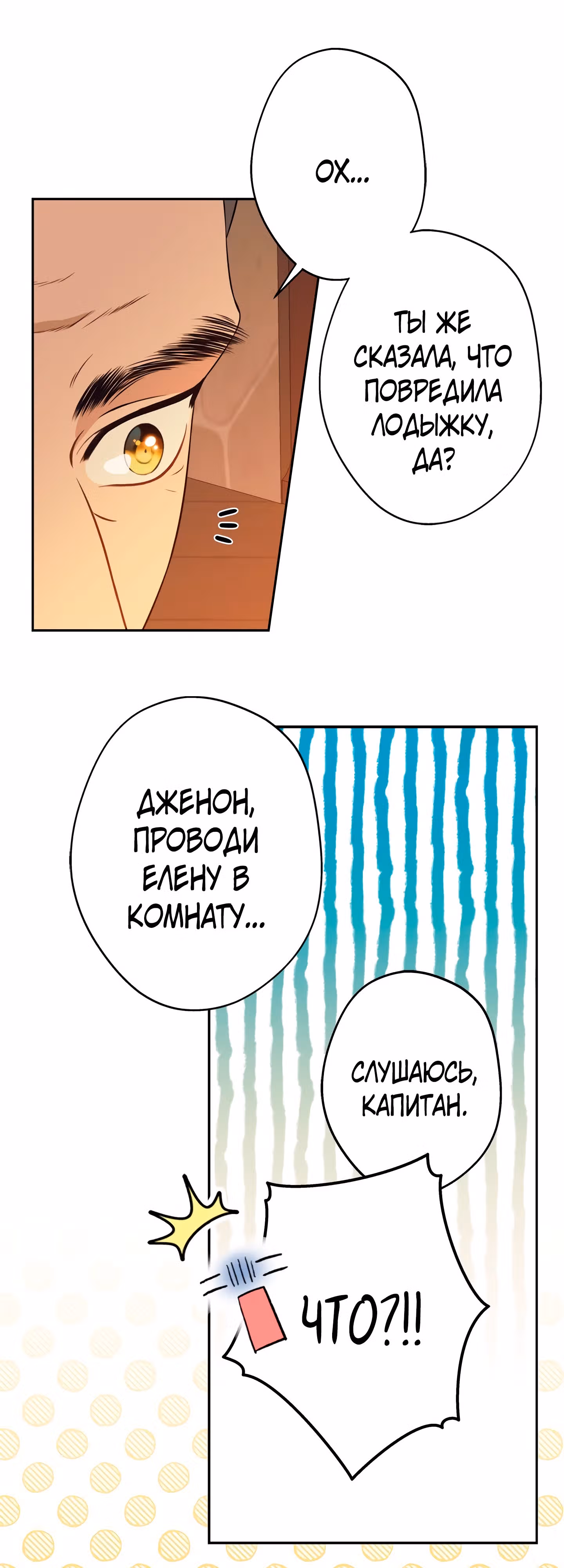Бедная волшебница — Том 1 · Глава 35.2, страница 24