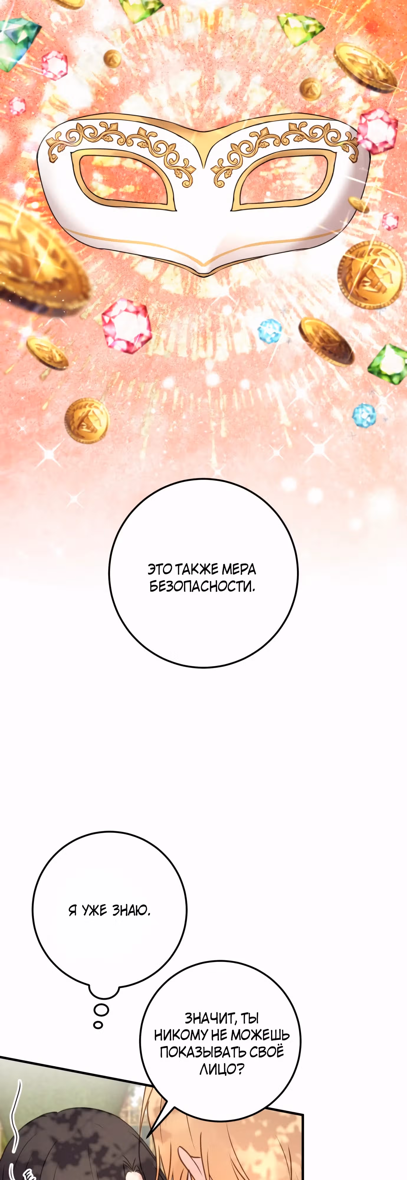 Злодейка хочет спокойной жизни! — Том 1 · Глава 30, страница 3