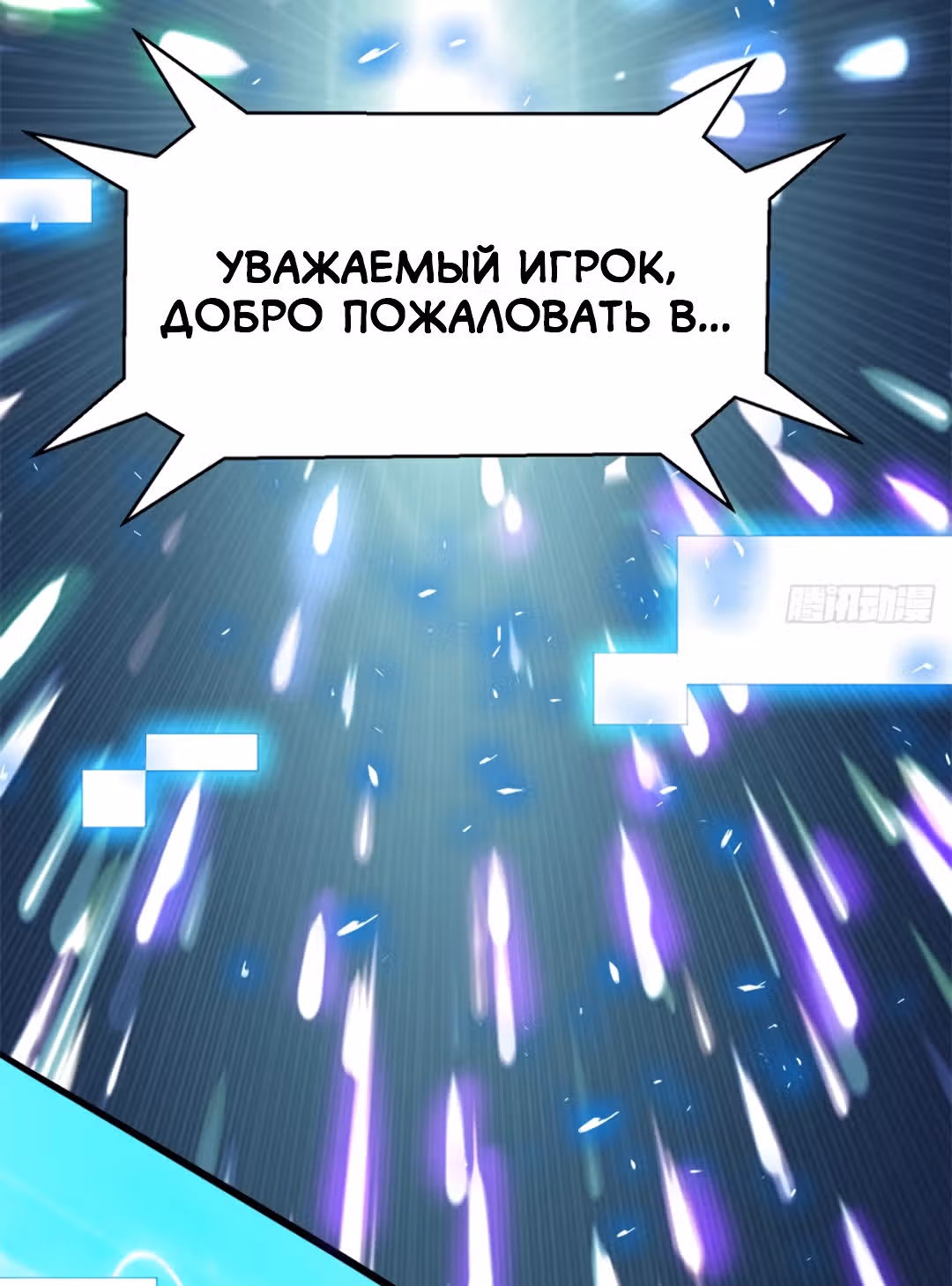 Поднятие атрибутов благодаря девчонкам — Том 1 · Глава 0.1, страница 2