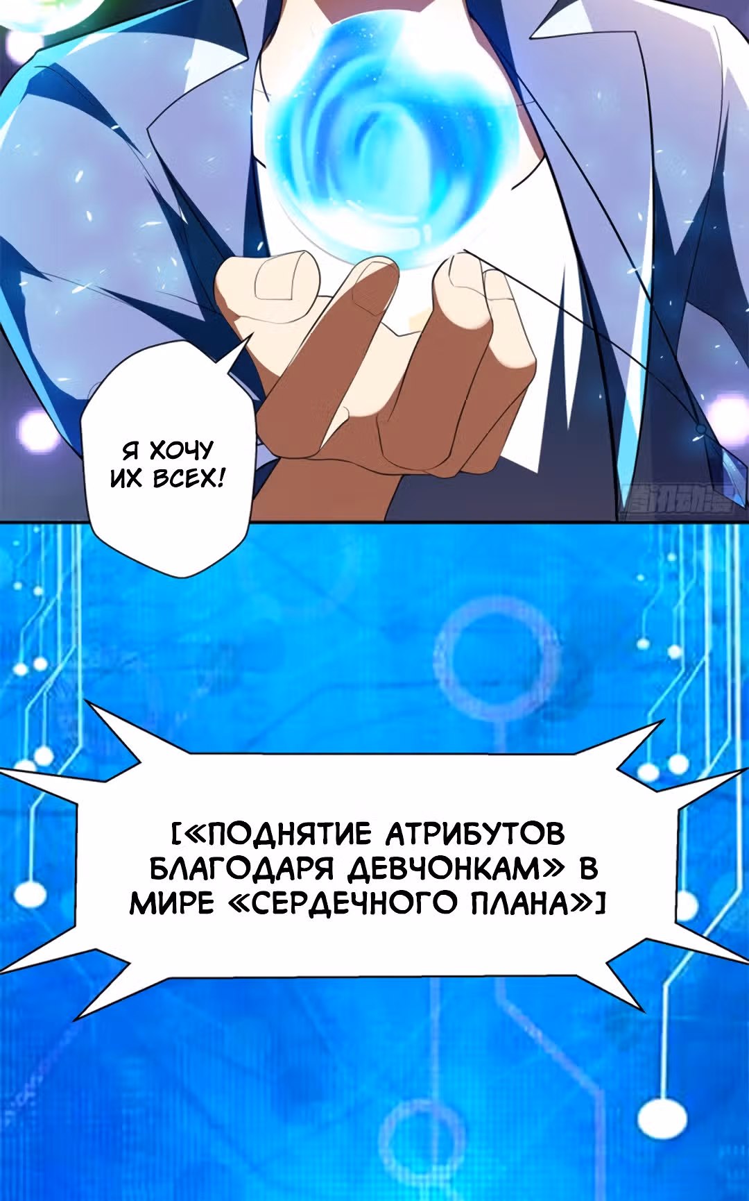 Поднятие атрибутов благодаря девчонкам — Том 1 · Глава 0.1, страница 17