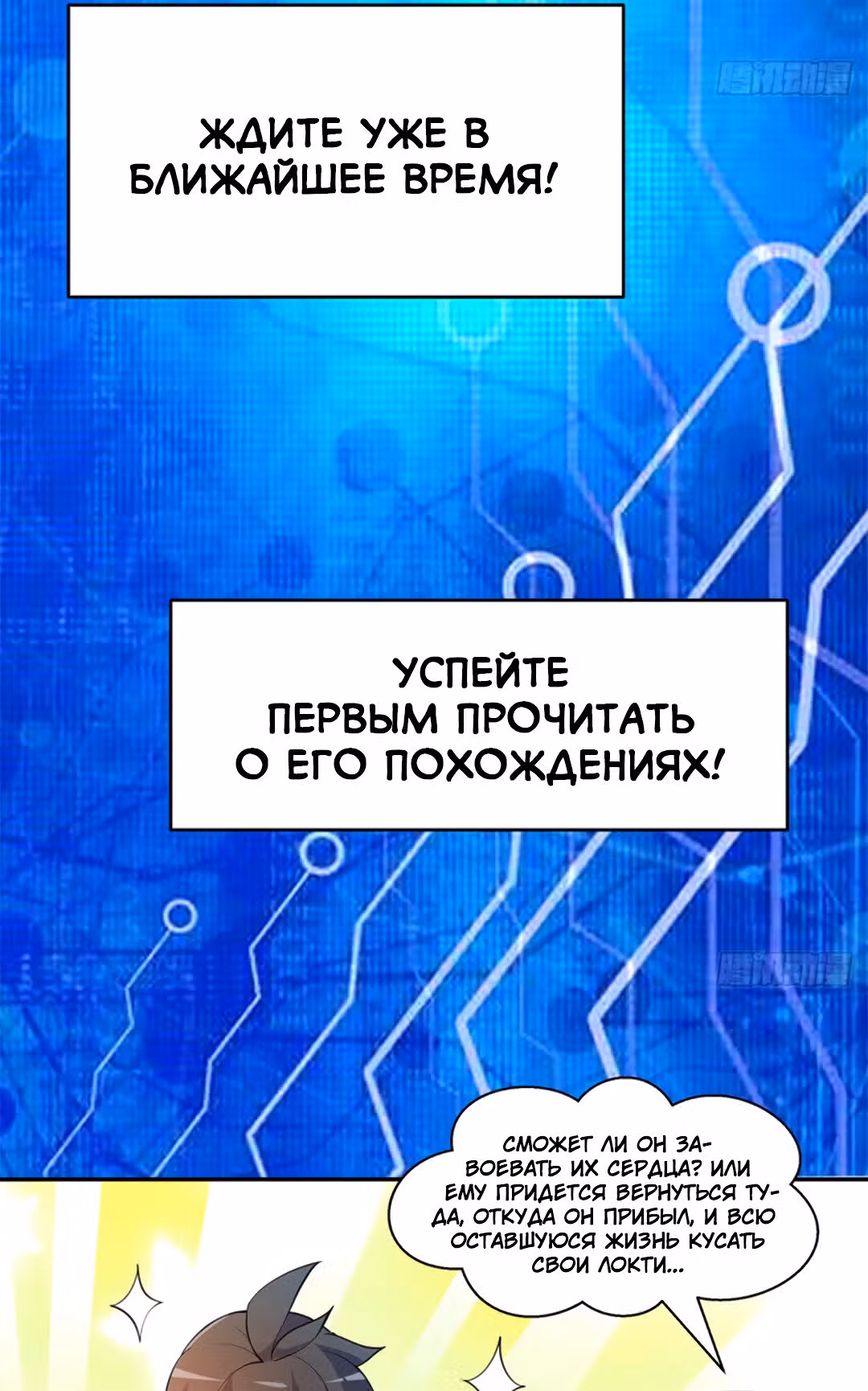 Поднятие атрибутов благодаря девчонкам — Том 1 · Глава 0.1, страница 18