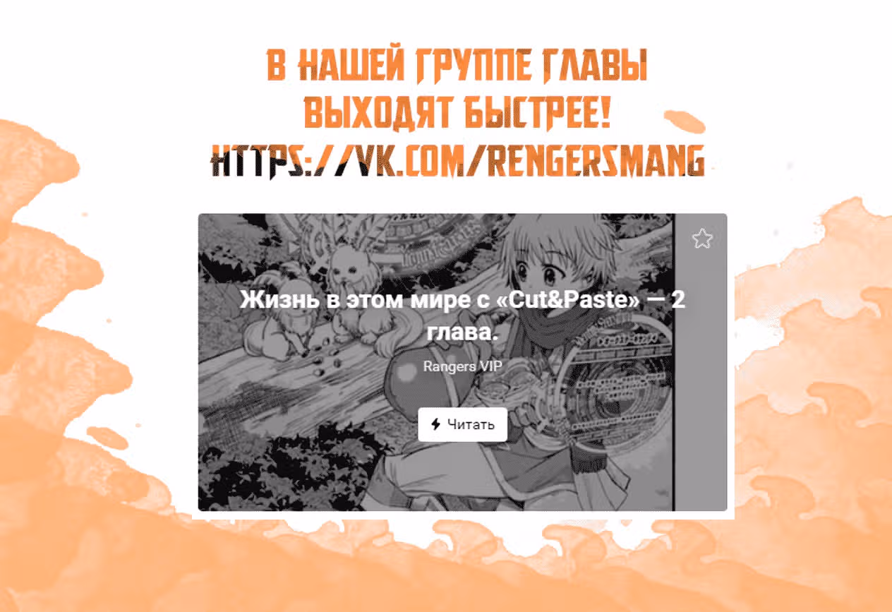 Жизнь в этом мире с «Вырезать и Вставить» — Том 1 · Глава 2, страница 25