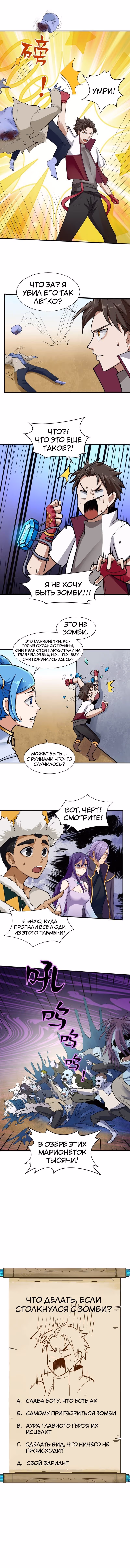 Сильнейший Игрок — Том 1 · Глава 23, страница 6
