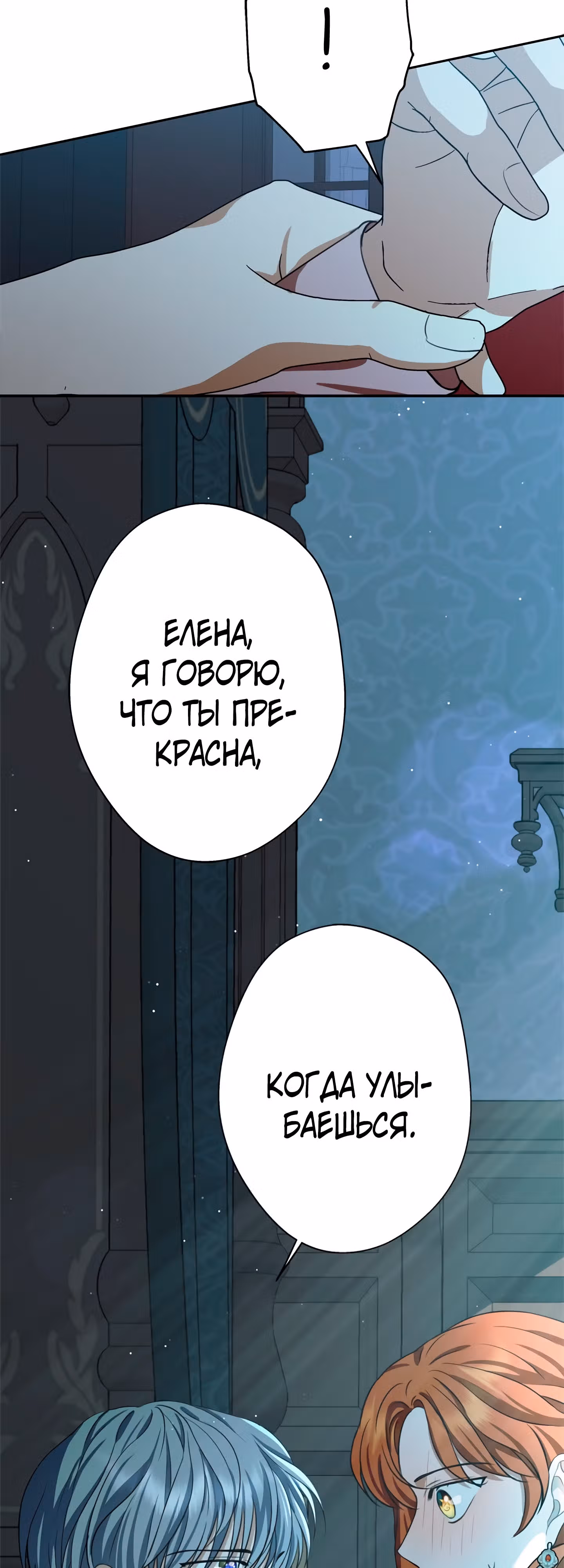 Бедная волшебница — Том 1 · Глава 36, страница 42